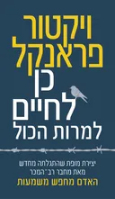 כן לחיים, למרות הכול