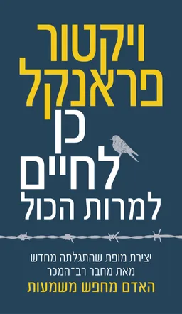 כן לחיים, למרות הכול