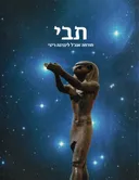 תבי