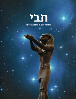 תבי