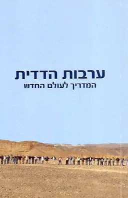 ערבות הדדית 