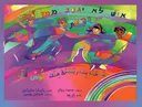 איש לא יגנוב ממך את הקשת (עברית-ערבית)