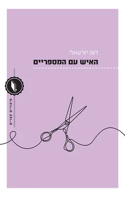 עטיפת האיש עם המספריים