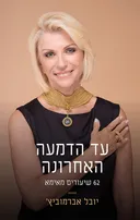 עטיפת עד הדמעה האחרונה
