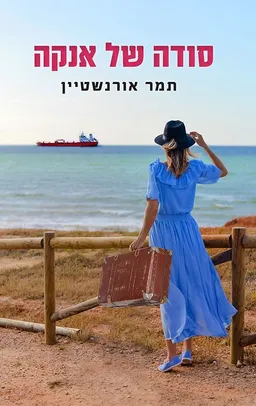 סודה של אנקה