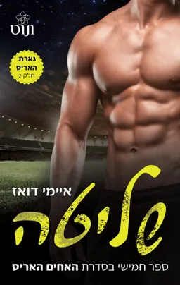 שליטה