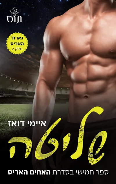 שליטה