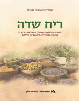 ריח שדה