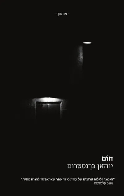 חום
