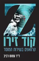 קוד זירו