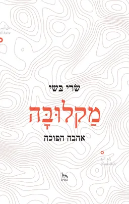 מקלובה