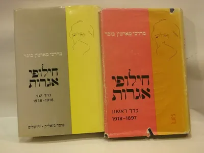חילופי אגרות