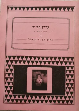 ערוץ הנייר - נאום הצ'יף סיאטל        