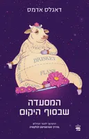 המסעדה שבסוף היקום (2022)