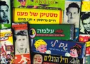 מסטיק של פעם