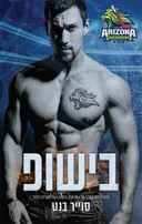 בישופ