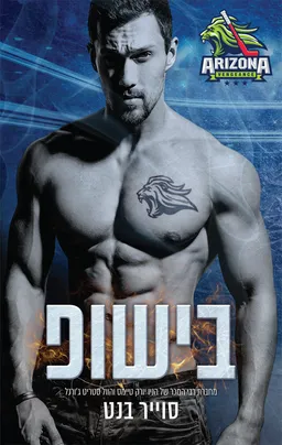 בישופ