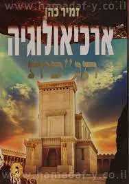 ארכיאולוגיה תנ"כית