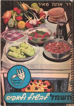 חשמל לבשול ולאפיה