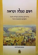ושם נעלה ונראה