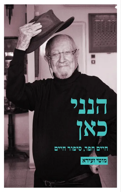 הנני כאן : חיים חפר, סיפור חיים