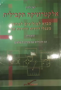 אלקטרוניקה תקבילית