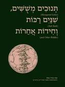 תנוכים משושים שיניים רכות וחידות אחרות