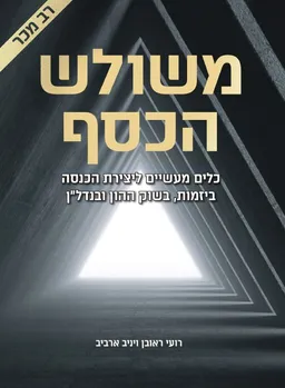 משולש הכסף