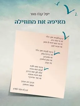 מאיפה את מתחילה
