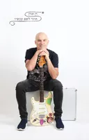 חוזר לשם עכשיו