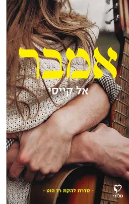 אמבר