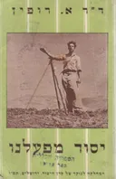 יסוד מפעלנו