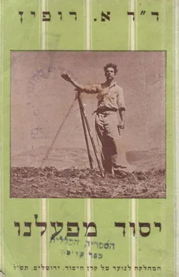 יסוד מפעלנו