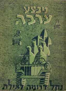 מבצע ערבה [נח"ל דרומה לאילת]
