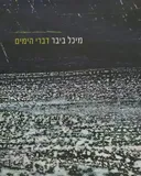 דברי הימים [קטלוג]