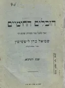 הזבלים החימיים