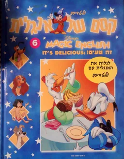קסם של אנגלית 6 Magic english Walt Disney DISNEY זה טעים! IT'S DELICIOUS