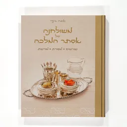 משולחנה של אסתר המלכה