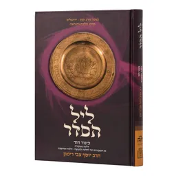 ליל הסדר