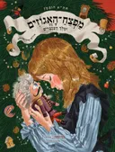 מפצח האגוזים ומלך העכברים [מהדורת 2021]