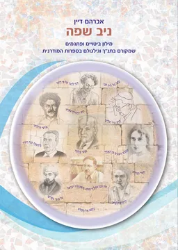 ניב שפה