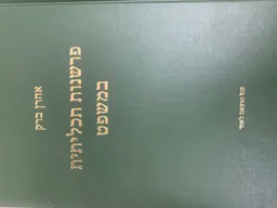 פרשנות במשפט [כרך ו']: פרשנות תכליתית