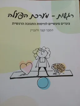רגשות - מערכת הפעלה