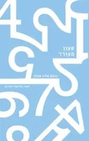 שעון מעורר