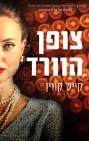 צופן הוורד