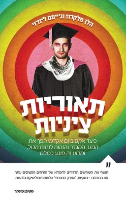 תאוריות ציניות