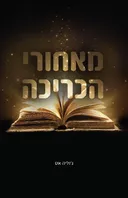 מאחורי הכריכה