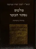 פולמוס נסתור הכומר