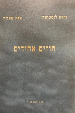 חוזים אחידים