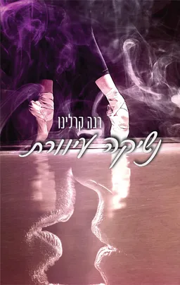 נשיקה עיוורת